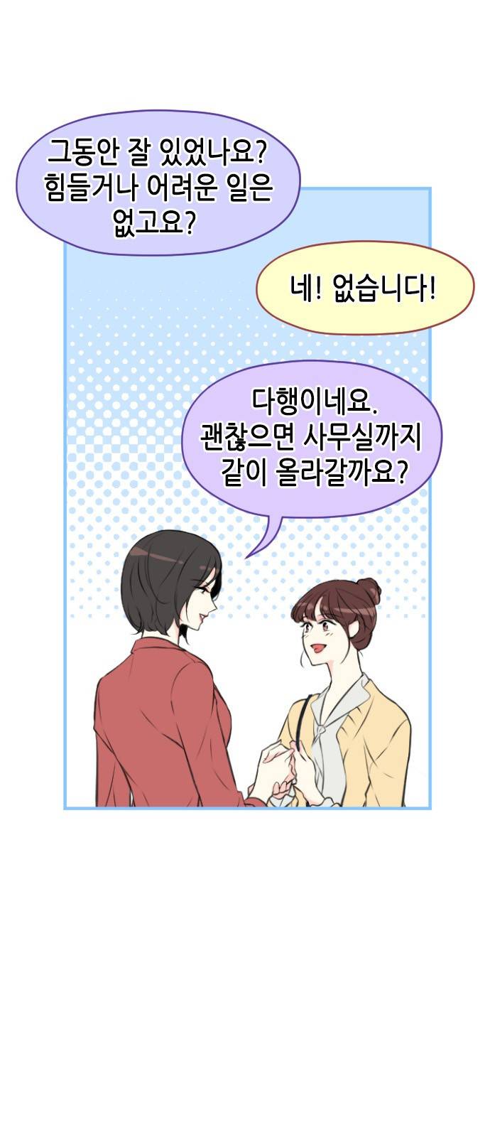 날 가져요 19화 4