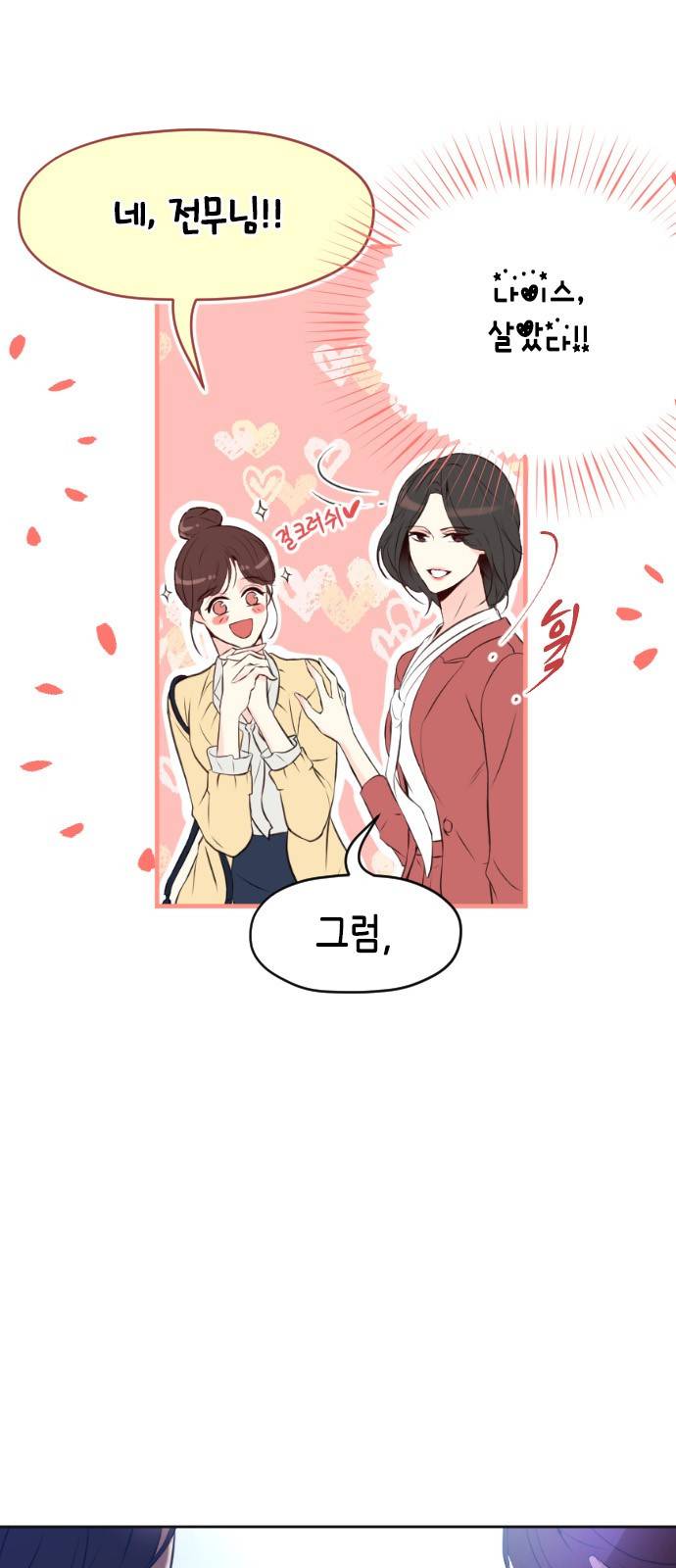 날 가져요 19화 5