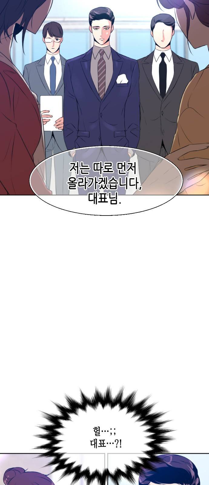 날 가져요 19화 6