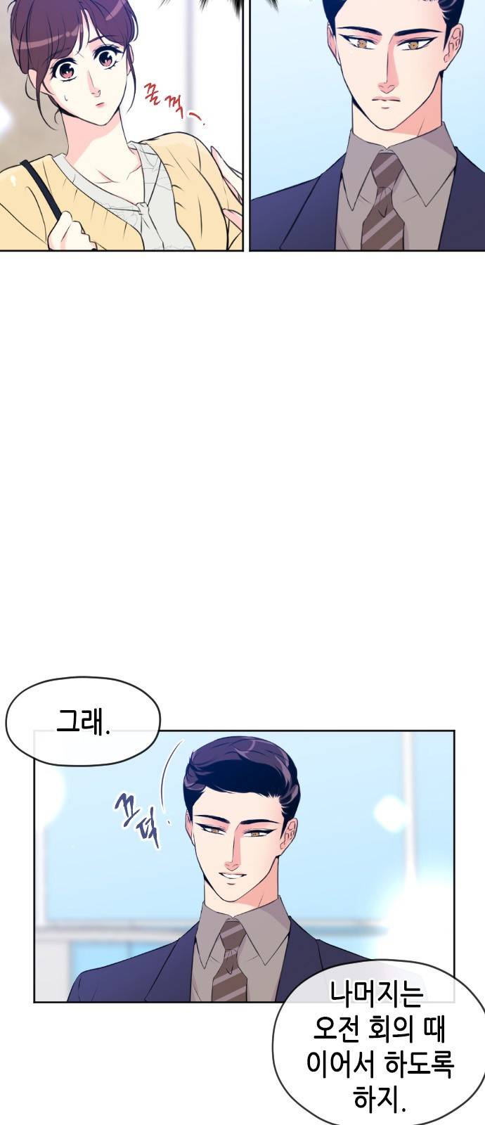 날 가져요 19화 7