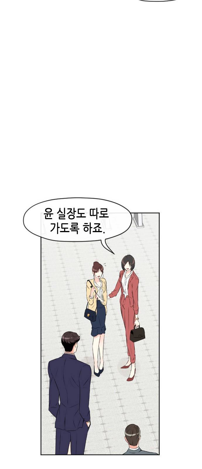 날 가져요 19화 8