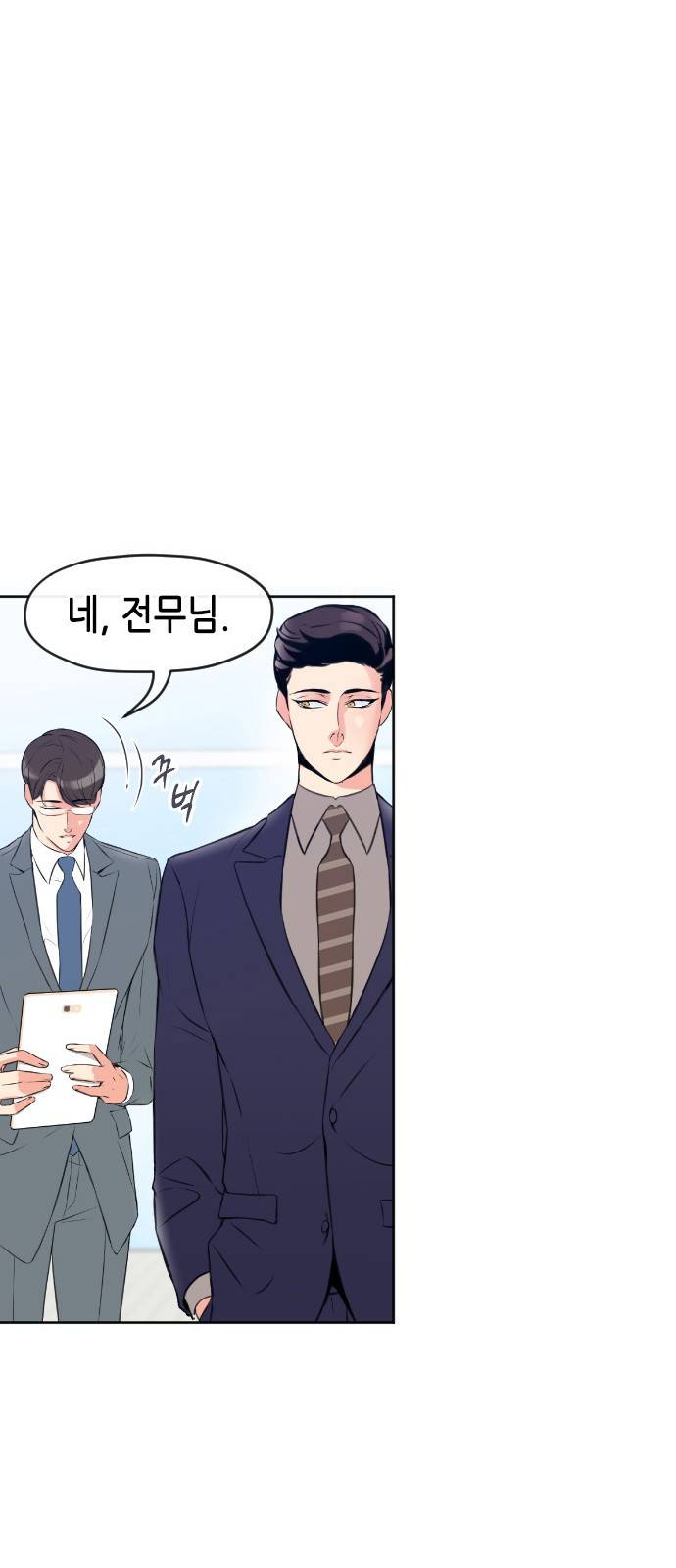 날 가져요 19화 9