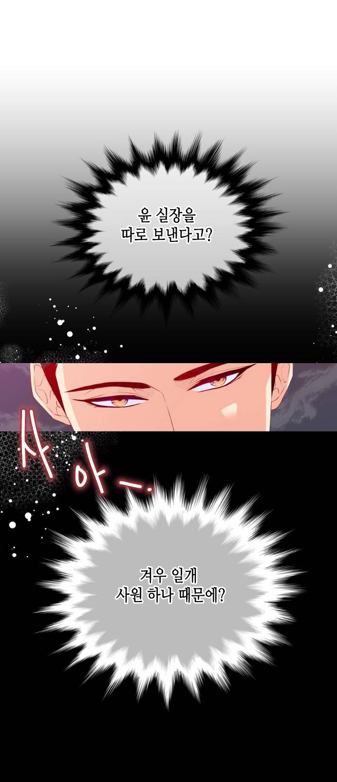 날 가져요 19화 11