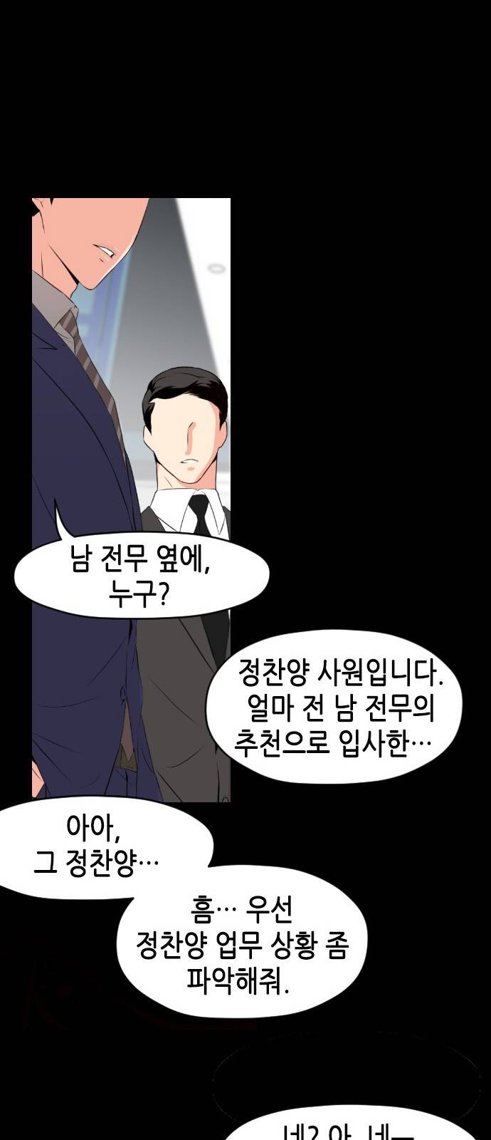 날 가져요 19화 12