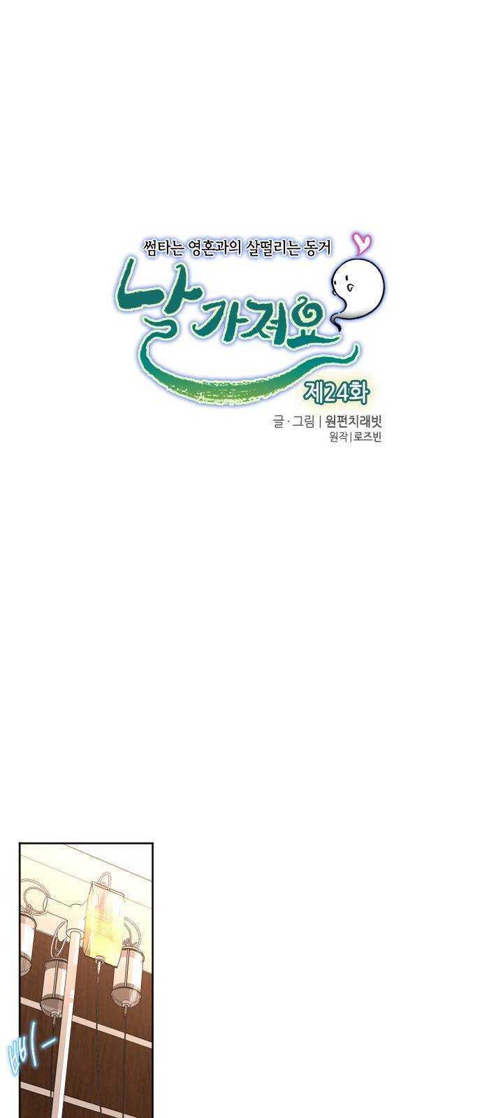 날 가져요 24화 1