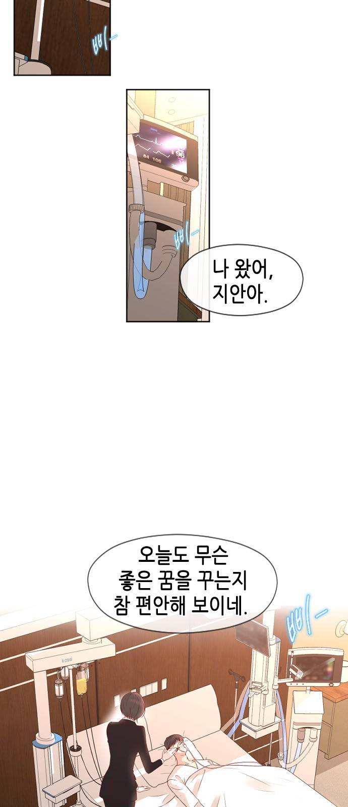 날 가져요 24화 2