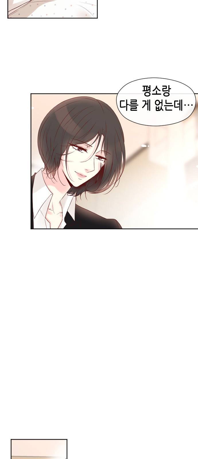 날 가져요 24화 4