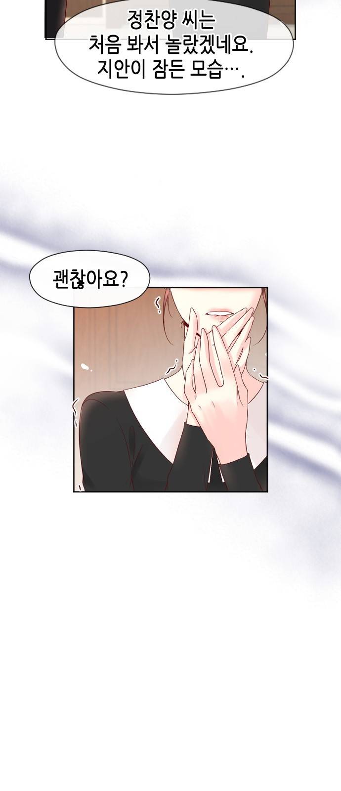 날 가져요 24화 6