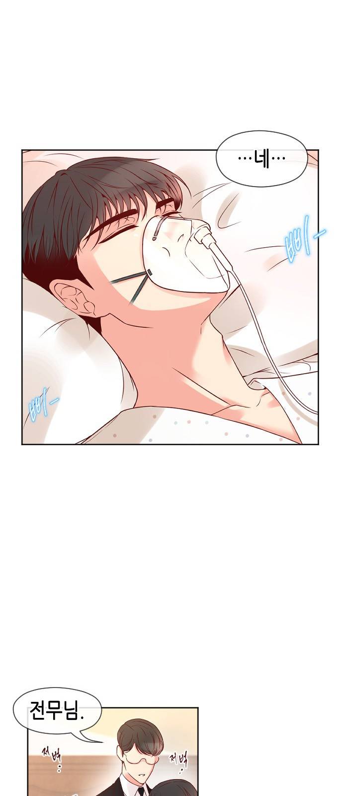 날 가져요 24화 7