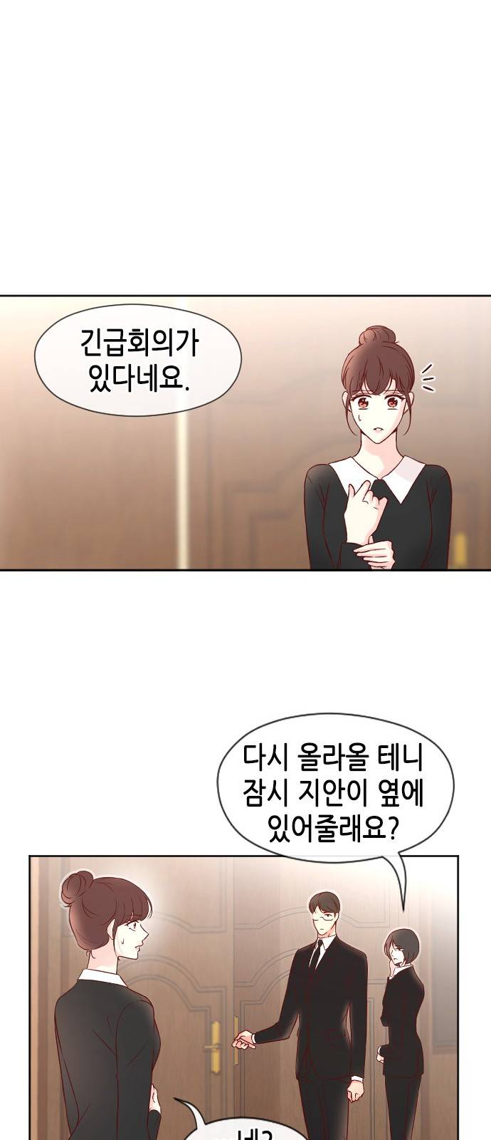 날 가져요 24화 9