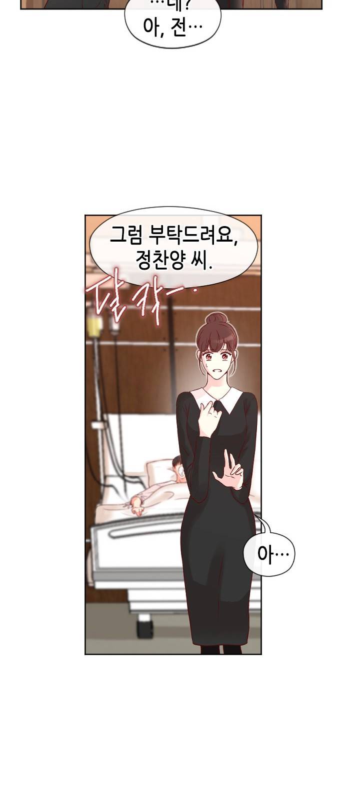날 가져요 24화 10