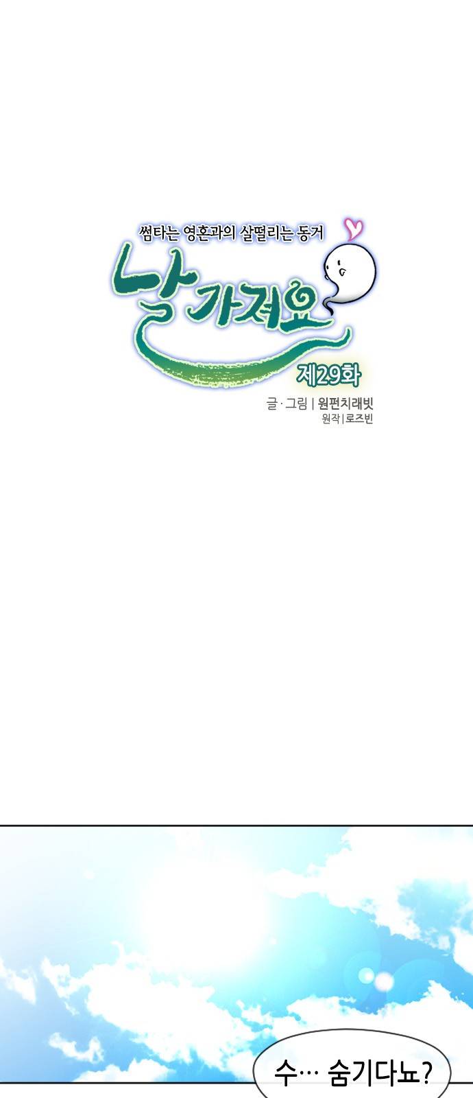 날 가져요 29화 1