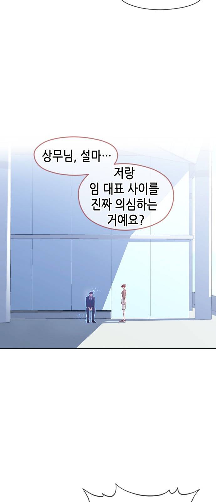 날 가져요 29화 2
