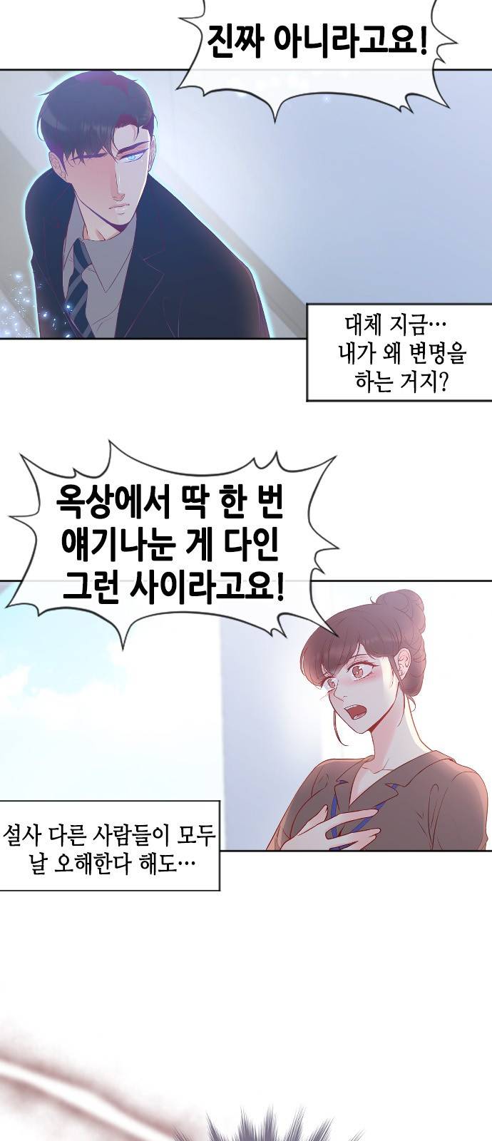 날 가져요 29화 3