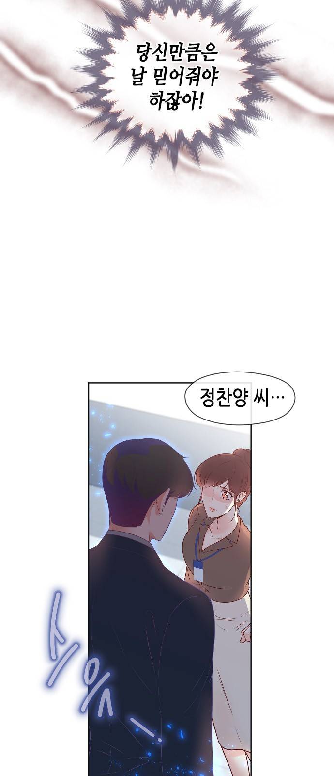 날 가져요 29화 4