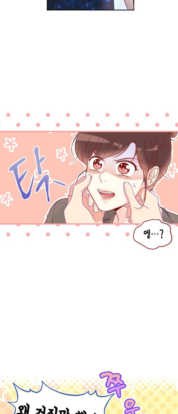 날 가져요 29화 5