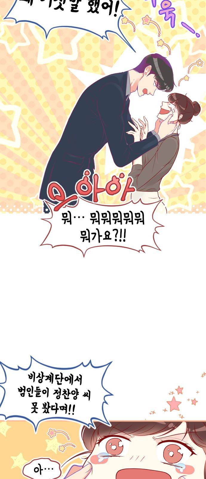 날 가져요 29화 6