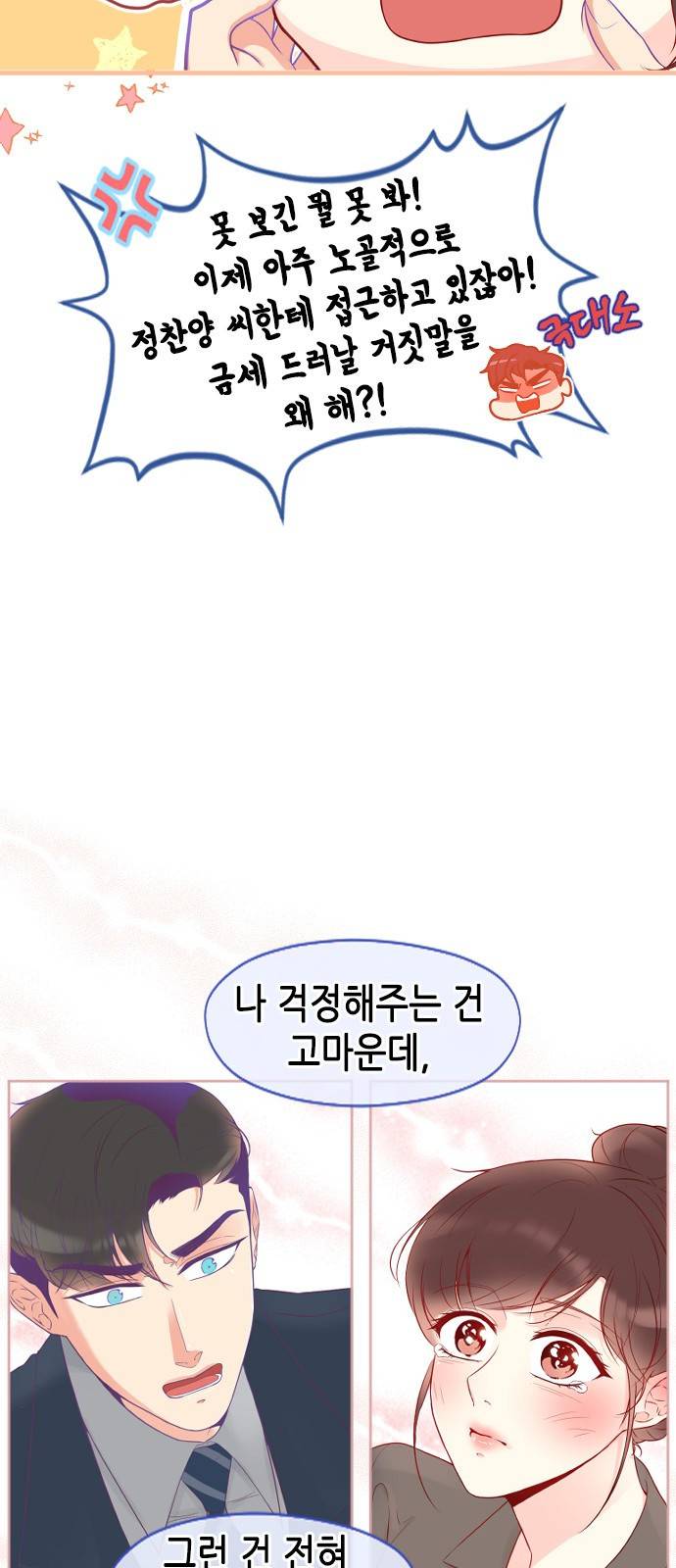 날 가져요 29화 7