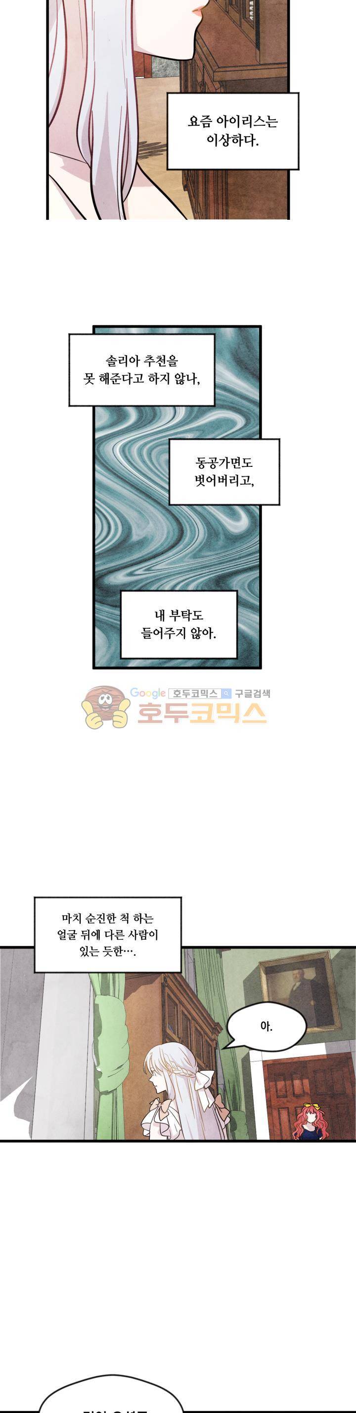 아이리스 - 스마트폰을 든 레이디 3화 7