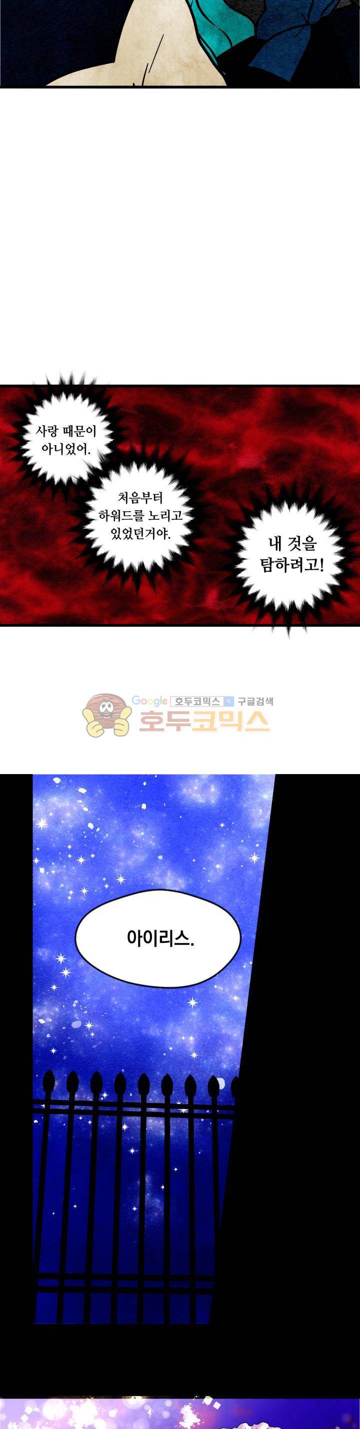 아이리스 - 스마트폰을 든 레이디 3화 12