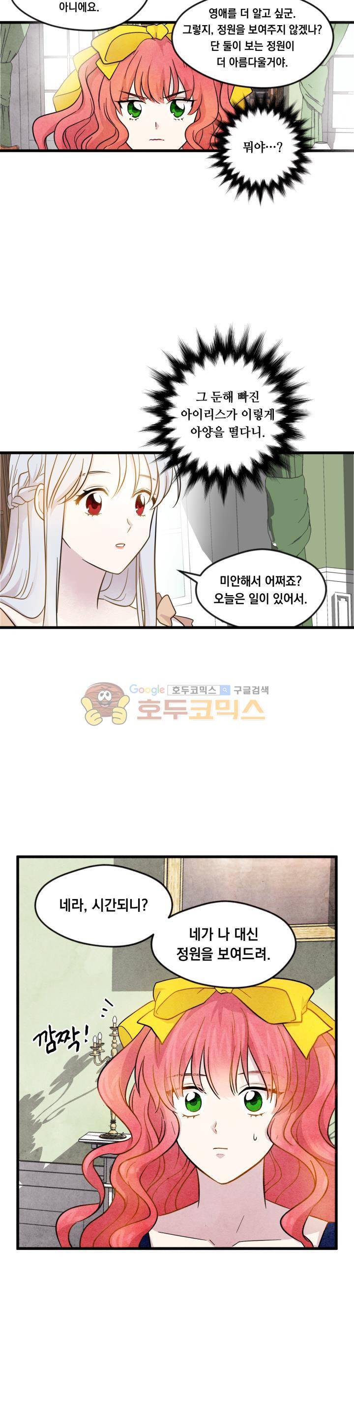 아이리스 - 스마트폰을 든 레이디 3화 17