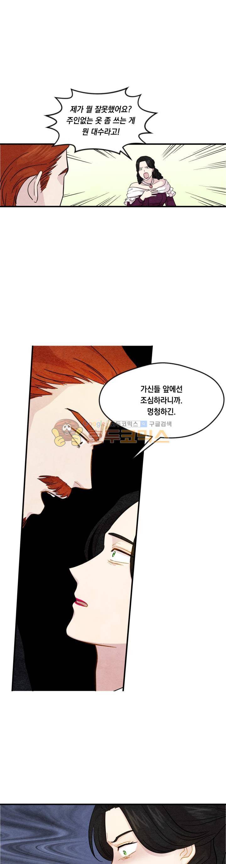 아이리스 - 스마트폰을 든 레이디 9화 3