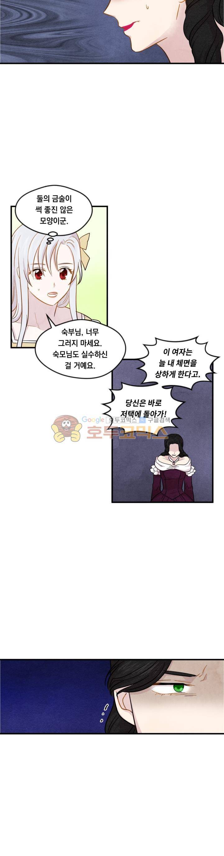 아이리스 - 스마트폰을 든 레이디 9화 4