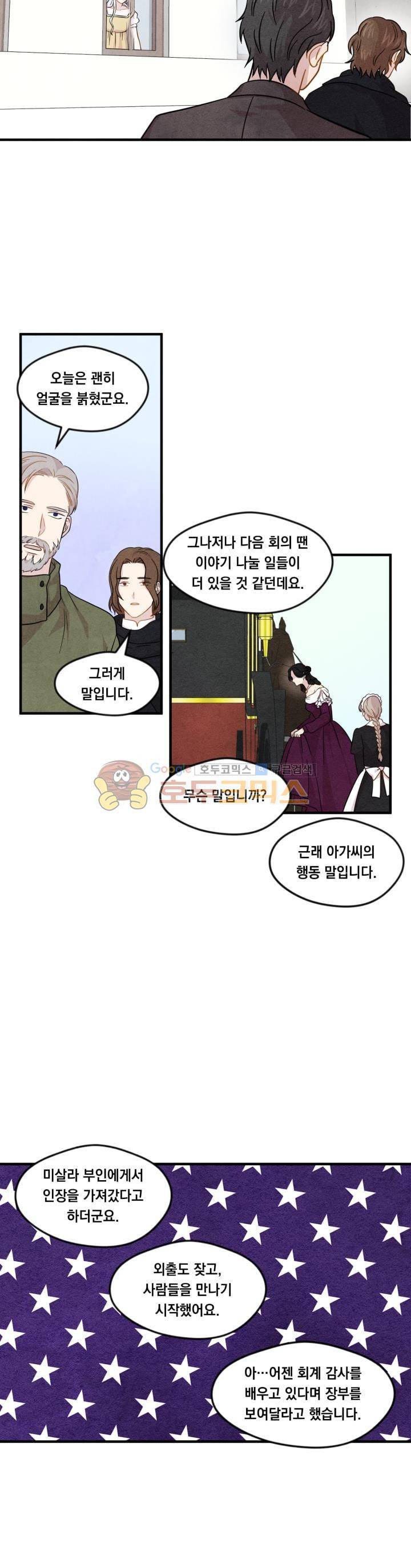 아이리스 - 스마트폰을 든 레이디 9화 8