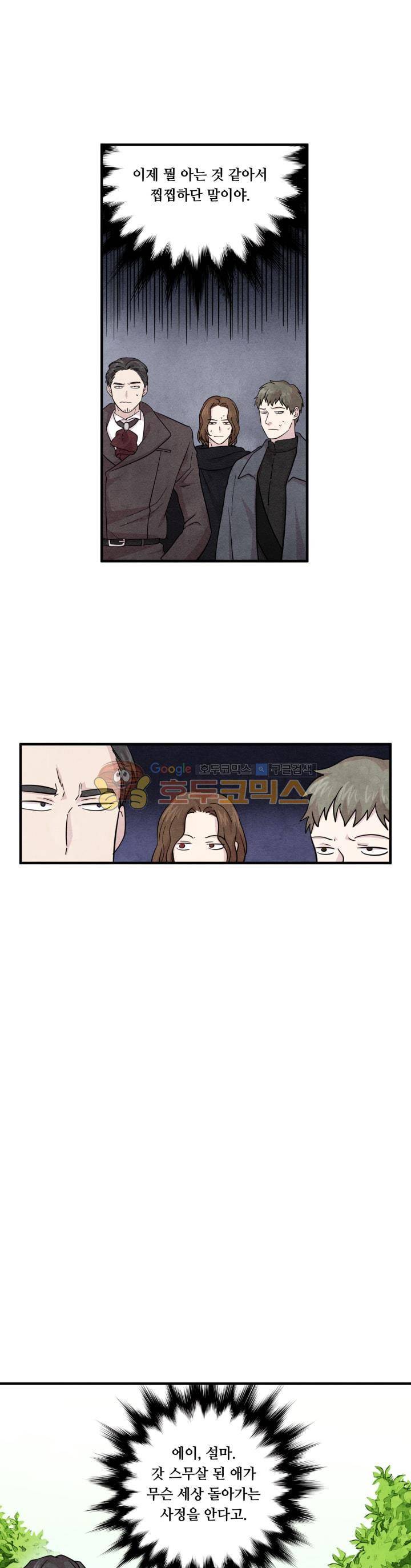 아이리스 - 스마트폰을 든 레이디 9화 9
