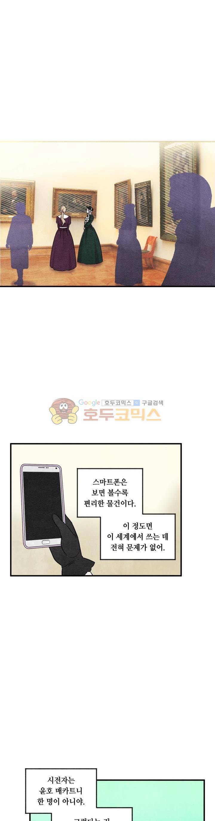 아이리스 - 스마트폰을 든 레이디 9화 11