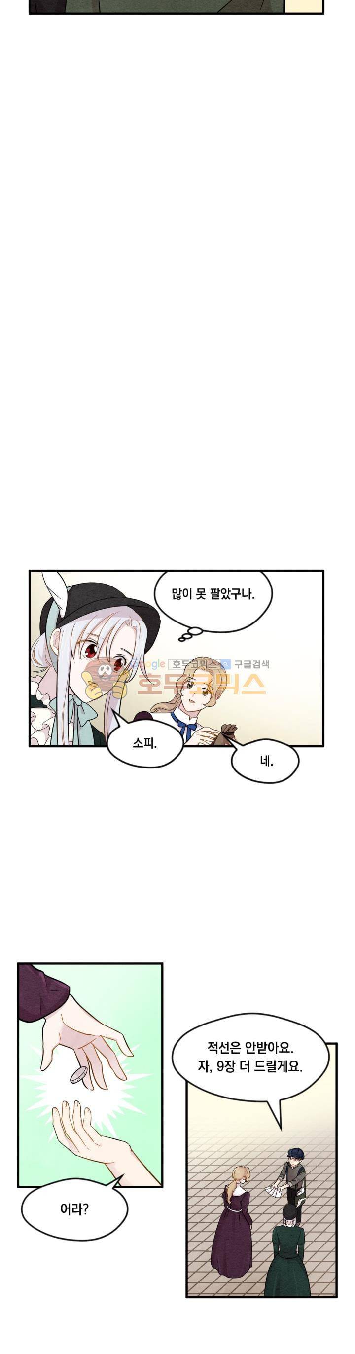 아이리스 - 스마트폰을 든 레이디 9화 14