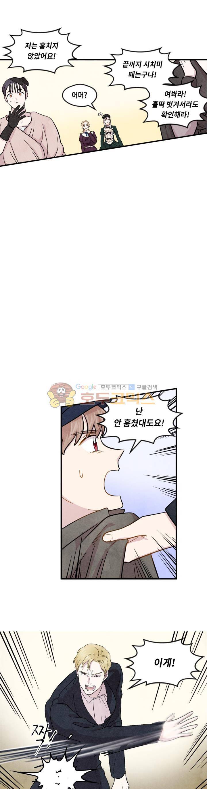 아이리스 - 스마트폰을 든 레이디 9화 17