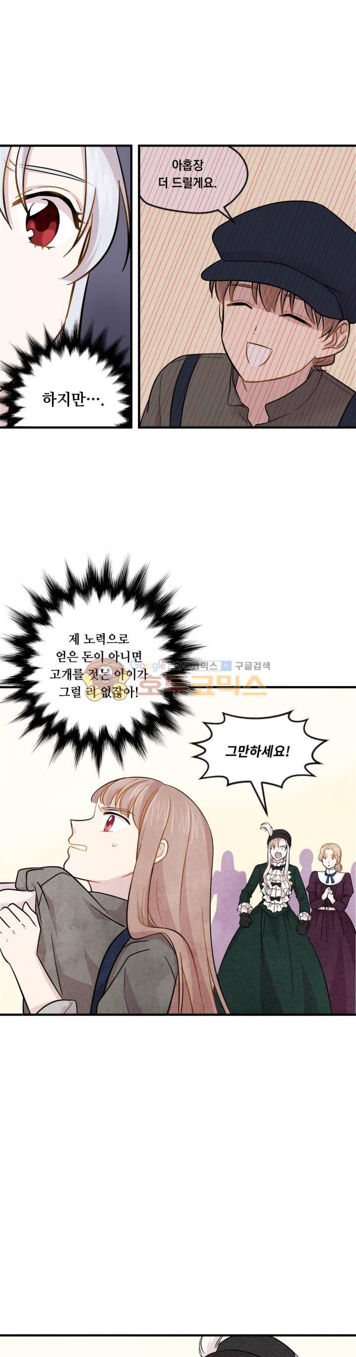 아이리스 - 스마트폰을 든 레이디 9화 19