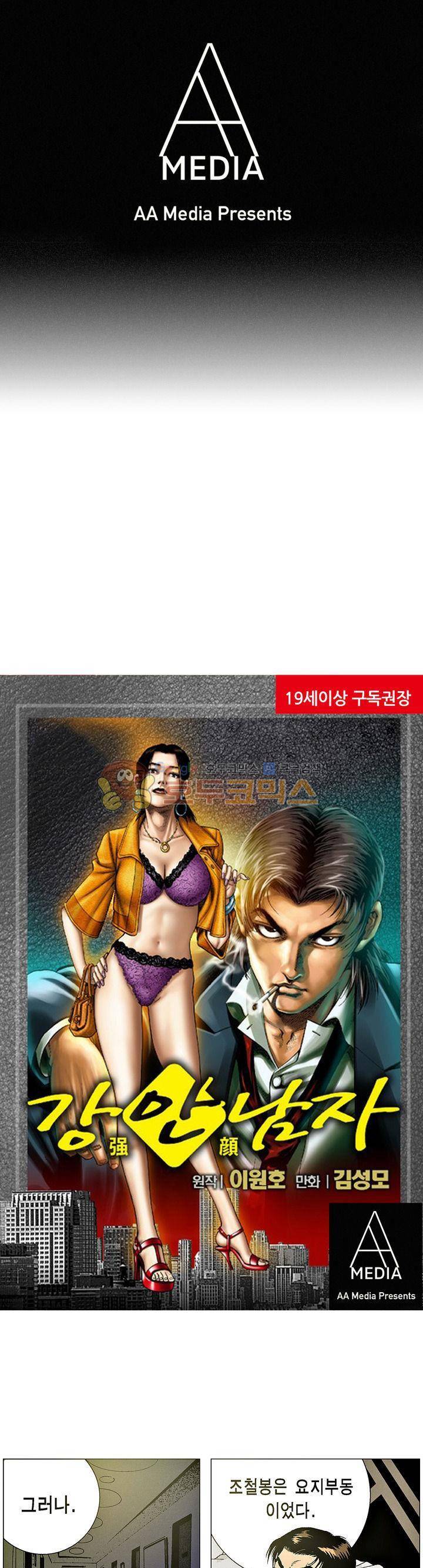 강안남자(완전판) 시즌3 174화 1