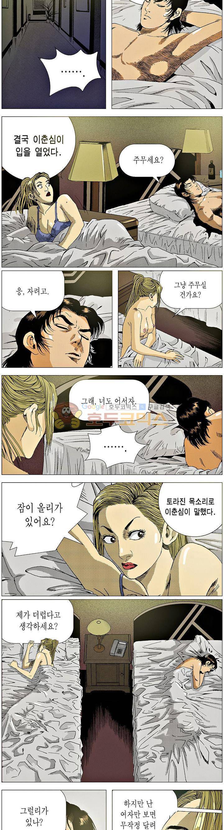 강안남자(완전판) 시즌3 174화 2