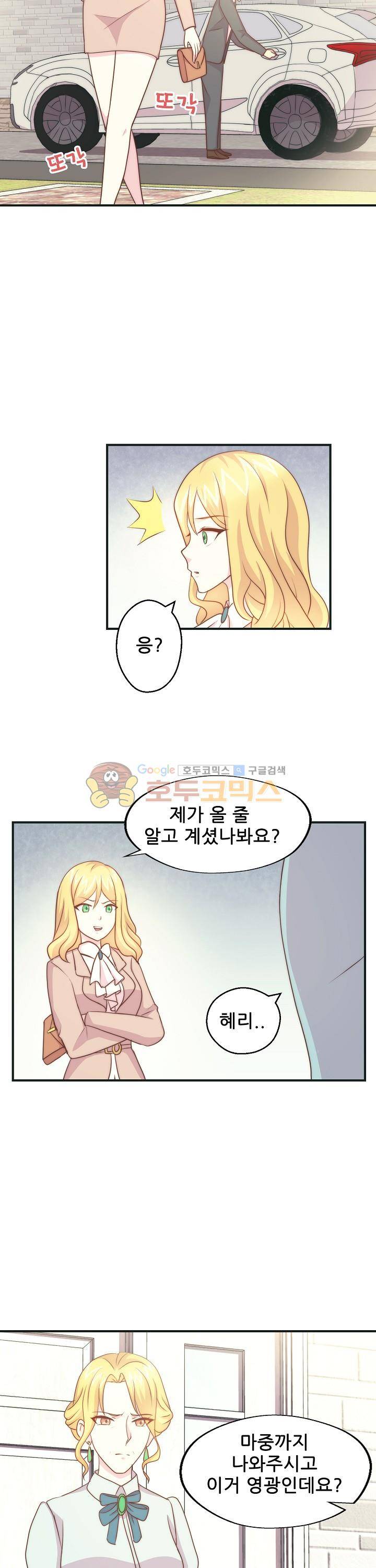 대표님 안 돼요 77화 2