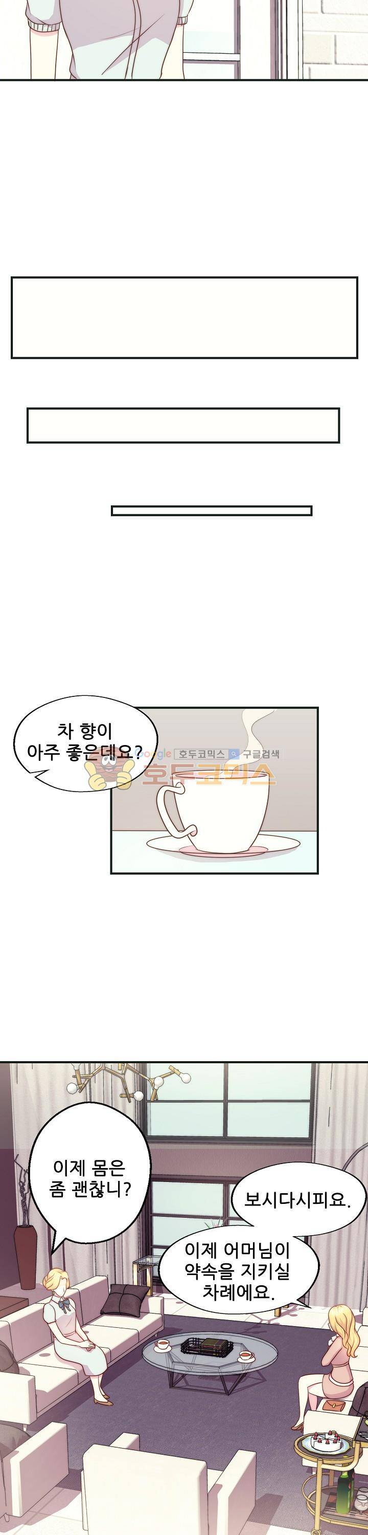 대표님 안 돼요 77화 3
