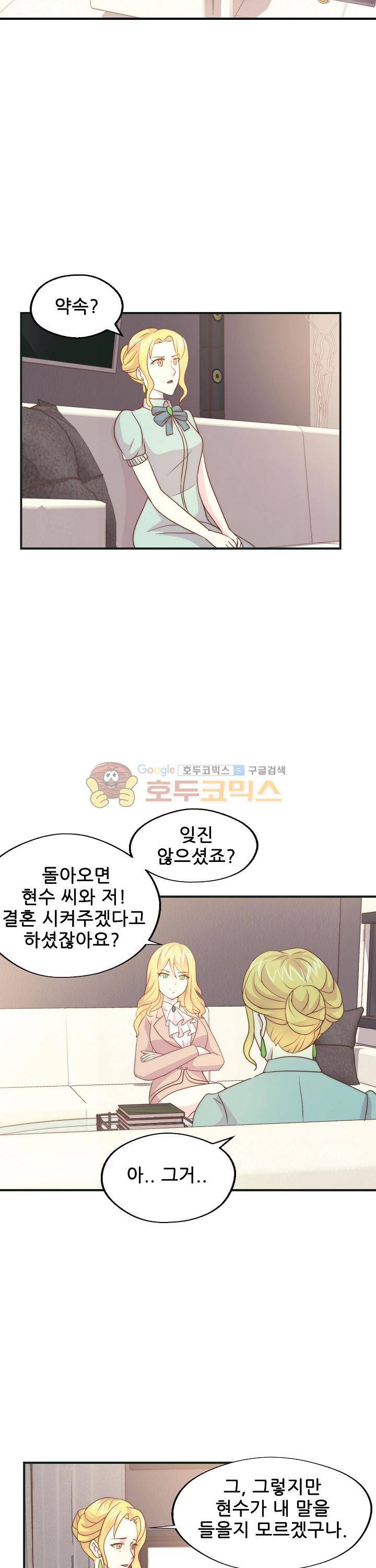 대표님 안 돼요 77화 4