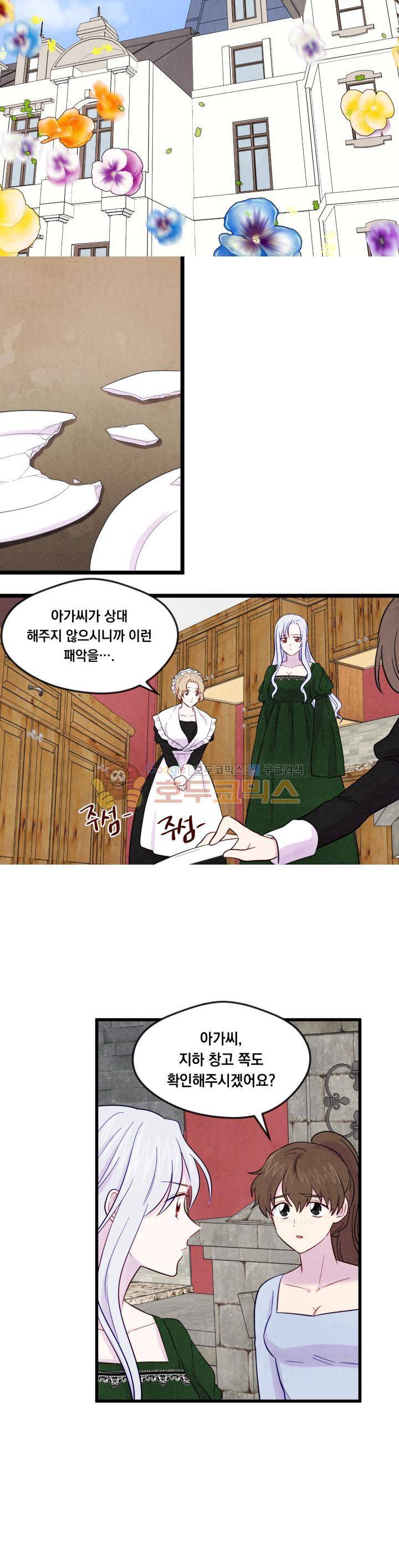 아이리스 - 스마트폰을 든 레이디 23화 2