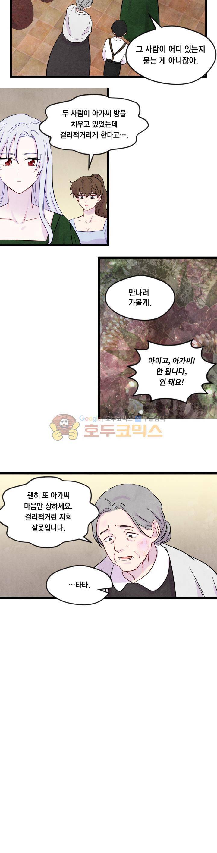 아이리스 - 스마트폰을 든 레이디 23화 4