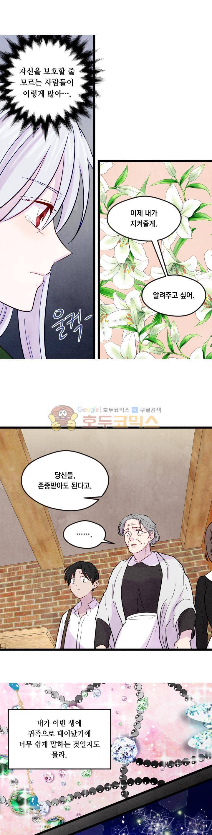 아이리스 - 스마트폰을 든 레이디 23화 6