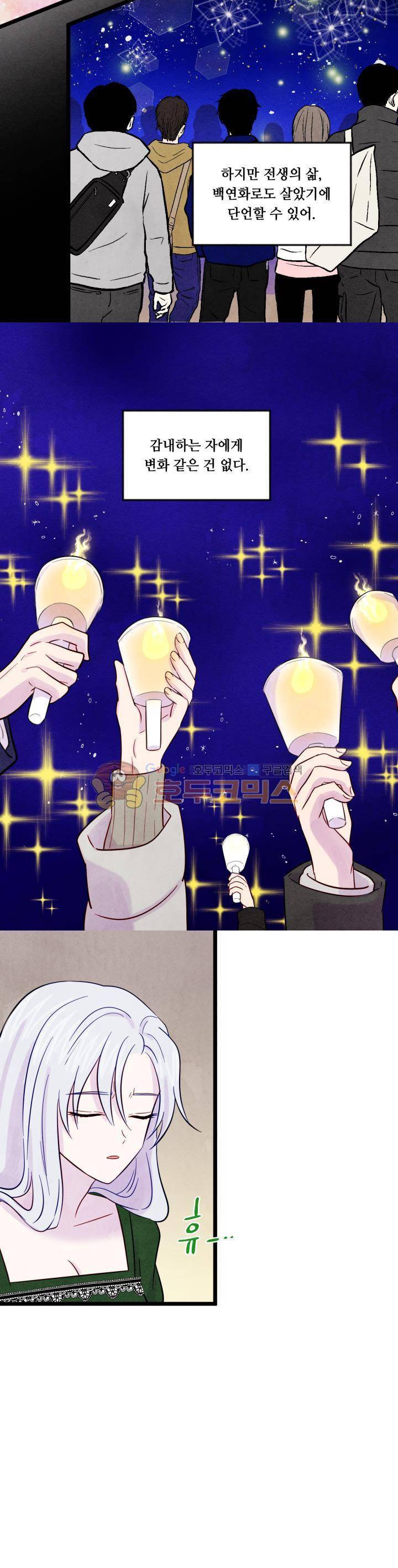 아이리스 - 스마트폰을 든 레이디 23화 7