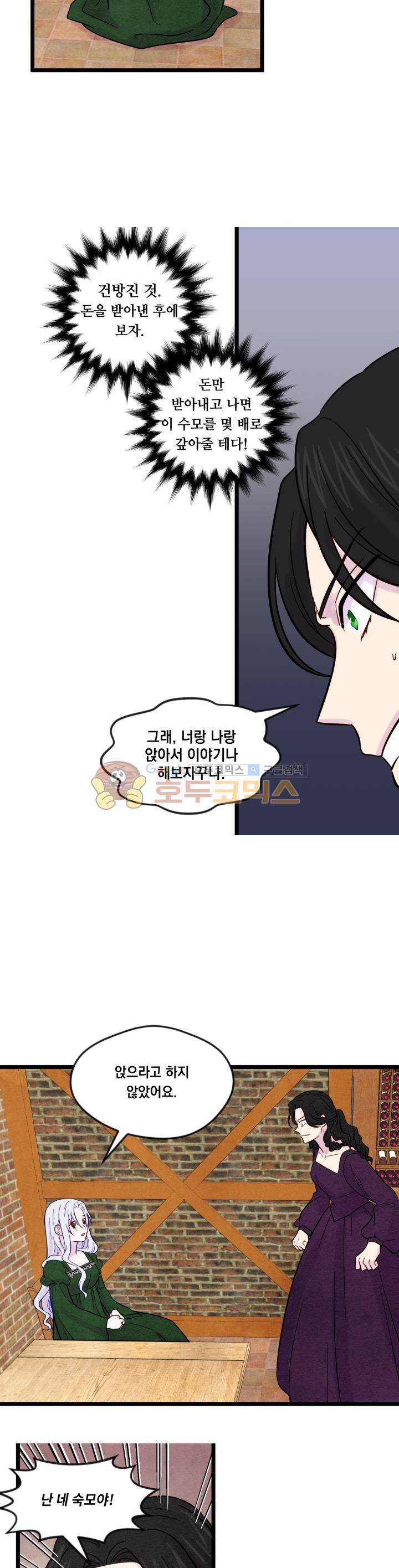 아이리스 - 스마트폰을 든 레이디 23화 9
