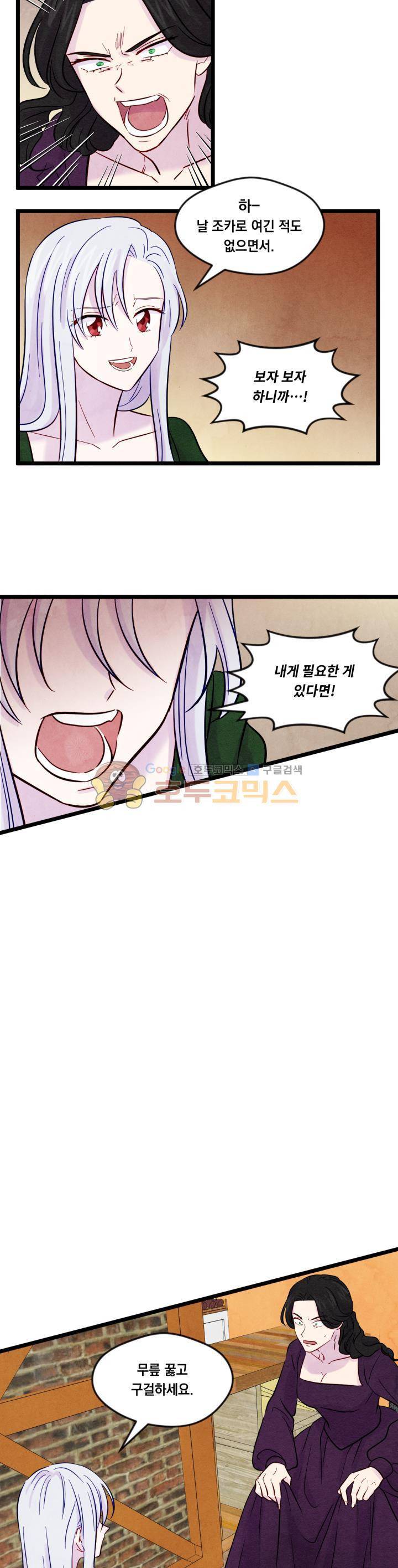 아이리스 - 스마트폰을 든 레이디 23화 10