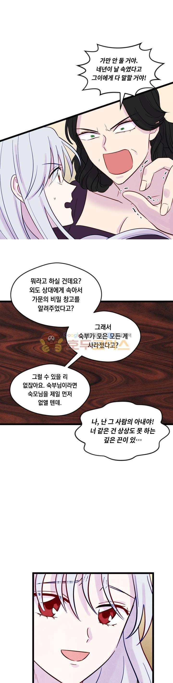 아이리스 - 스마트폰을 든 레이디 23화 15