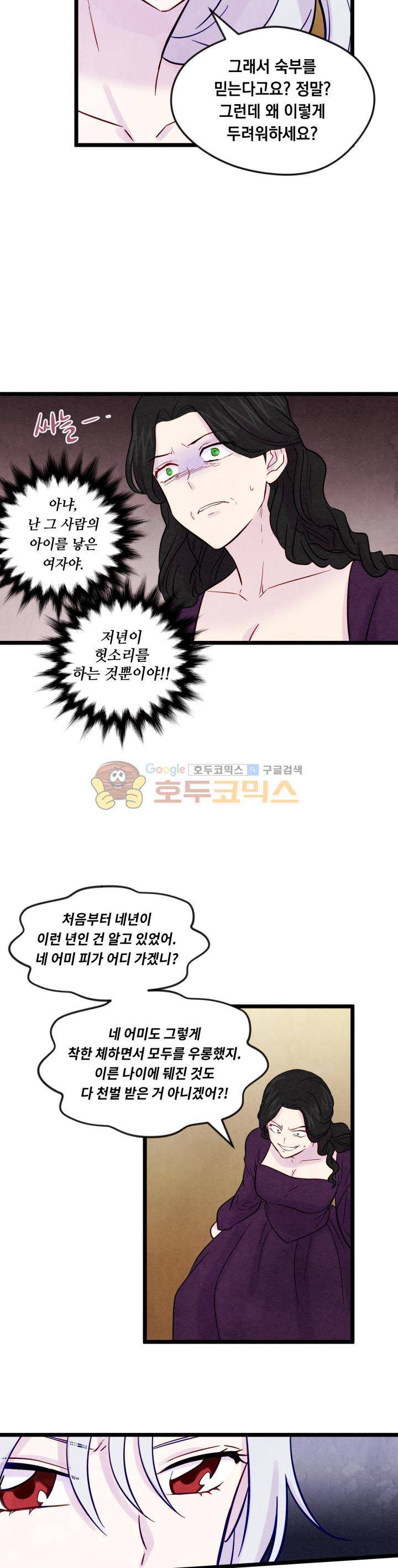 아이리스 - 스마트폰을 든 레이디 23화 16