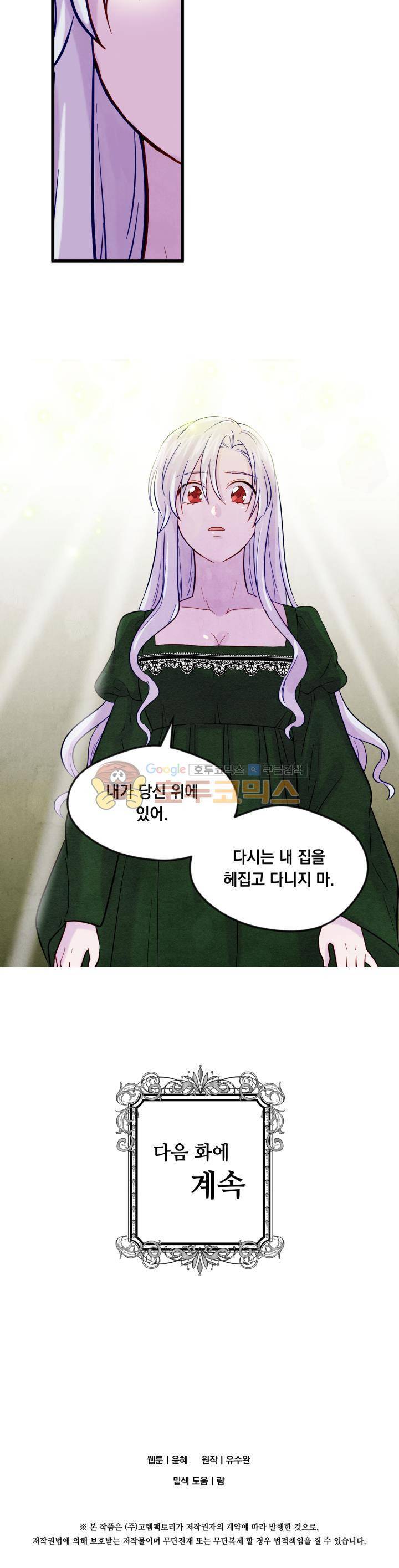 아이리스 - 스마트폰을 든 레이디 23화 19