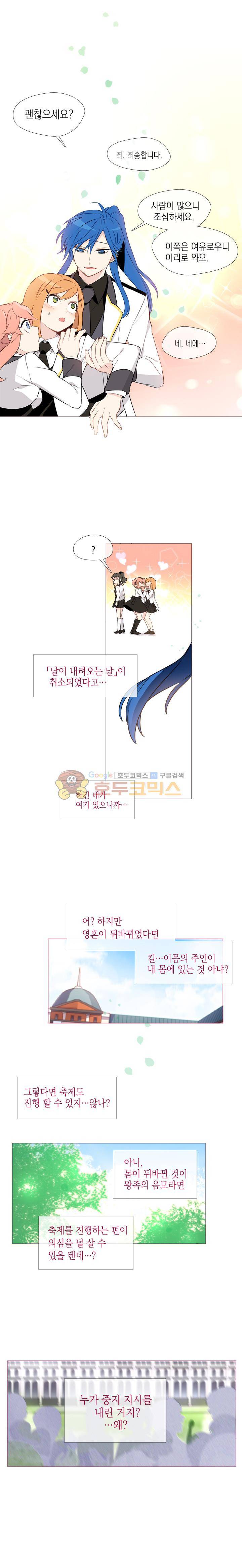 크로싱 코드 3화 2