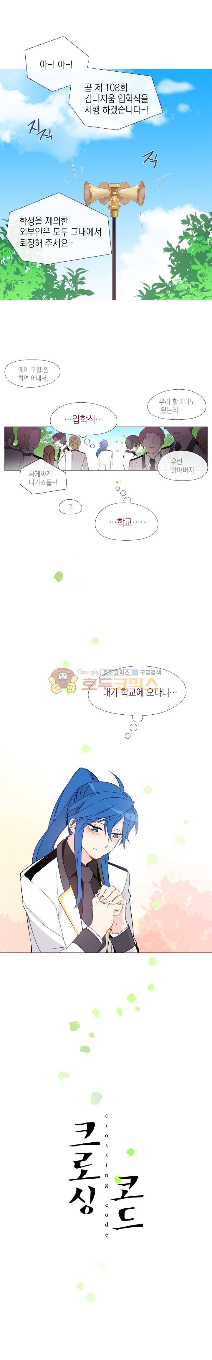 크로싱 코드 3화 3