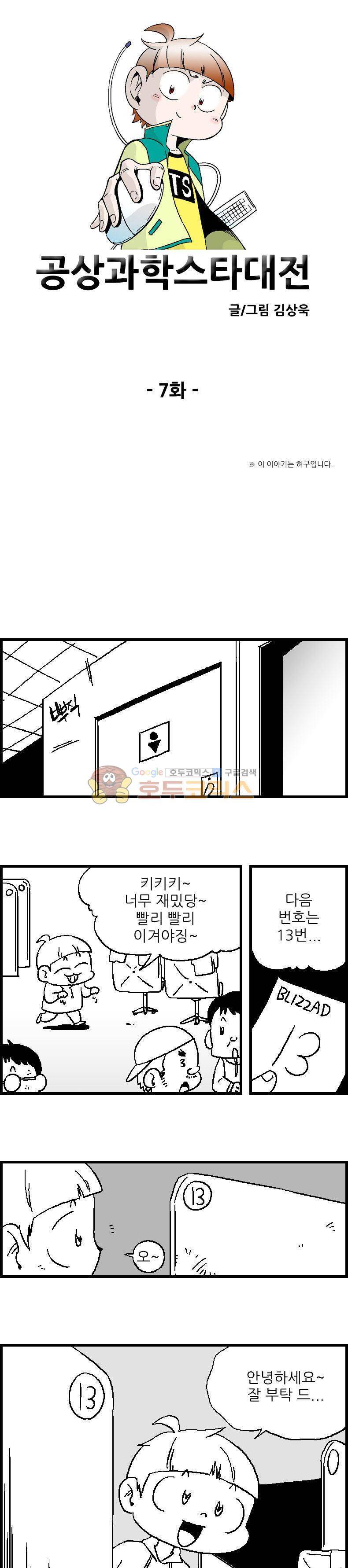 공상과학스타대전 7화 1